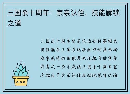 三国杀十周年：宗亲认侄，技能解锁之道