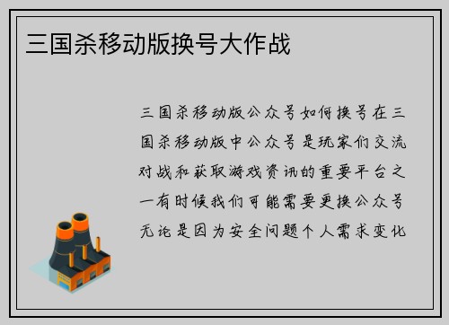 三国杀移动版换号大作战